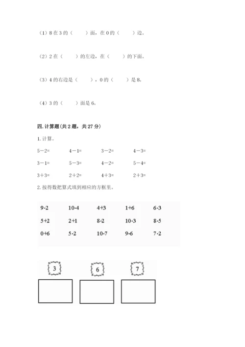 小学数学试卷一年级上册数学期末测试卷附参考答案【培优b卷】.docx