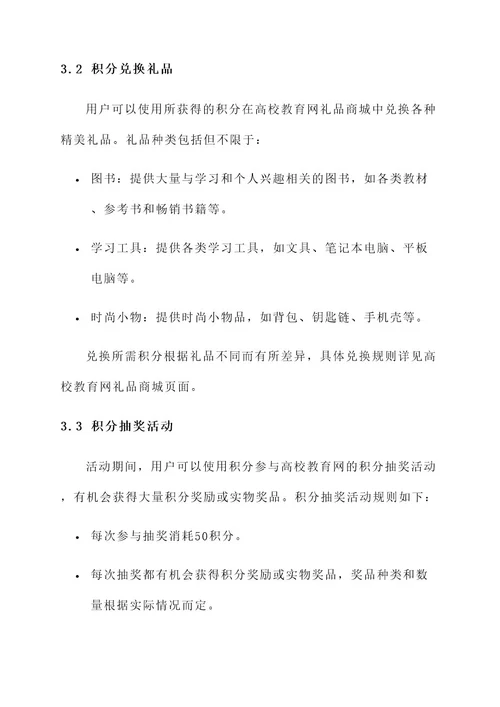 高校教育网优惠活动方案