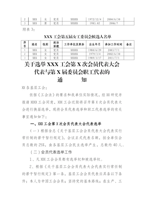 【工会资料】基层工会召开会员大会全套资料汇编.docx