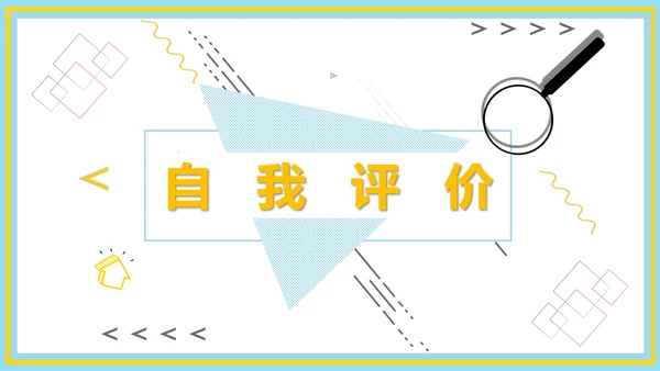 企业新员工转正述职工作报告通用PPT模板