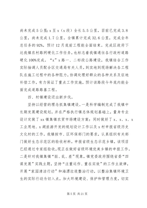 乡镇年度工作总结及工作计划.docx