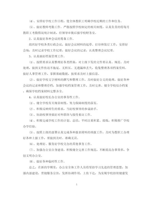 精编之学年度学校办公室工作计划范本.docx