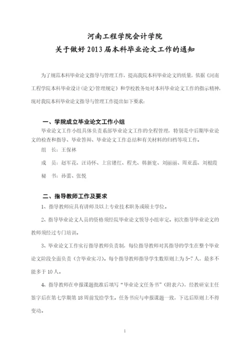 会计学院本科毕业论文工作安排及撰写规范.docx