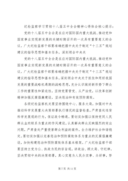 最新学习十八届五中全会及十三五规划心得体会 (4).docx