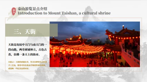 泰山旅游介绍文旅宣传通用PPT模板