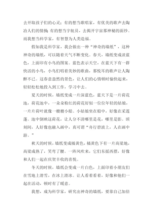 假如我是科学家作文500字.docx