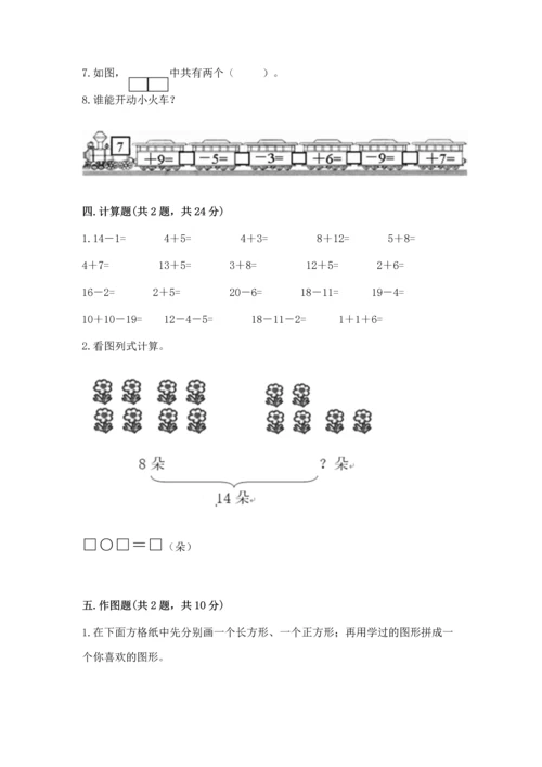 人教版一年级下册数学期中测试卷【综合卷】.docx