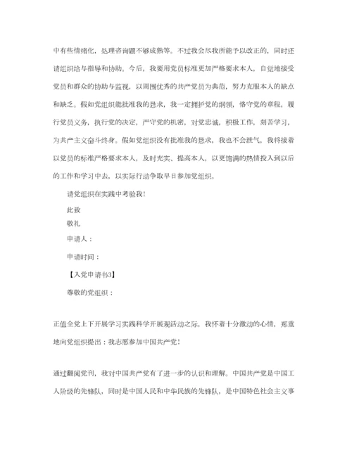 2023年入党申请书范文模板【通用版】参考.docx