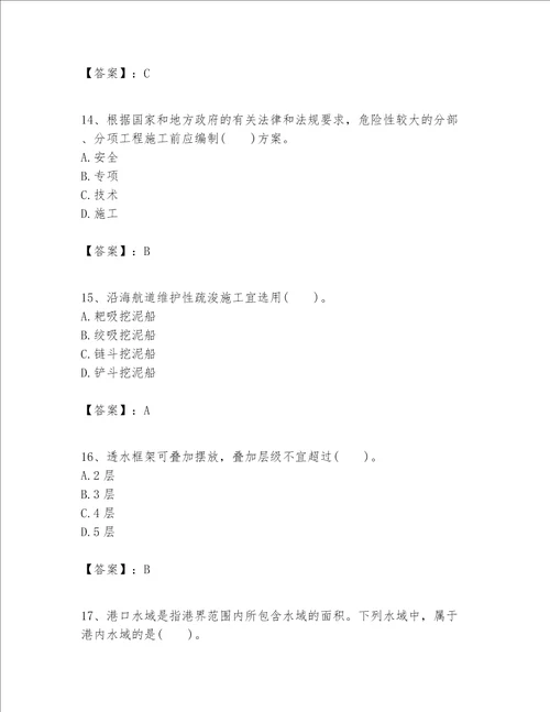 一级建造师之一建港口与航道工程实务题库含完整答案（全国通用）