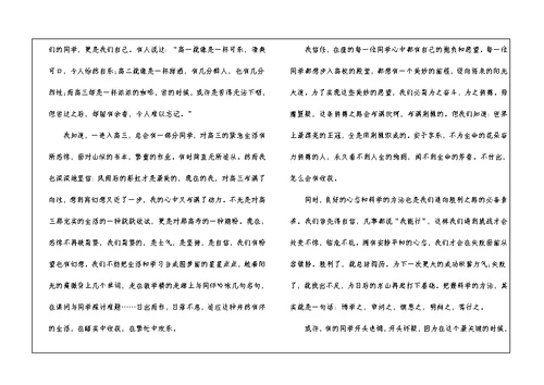 高三动员会学生代表发言讲话稿5篇