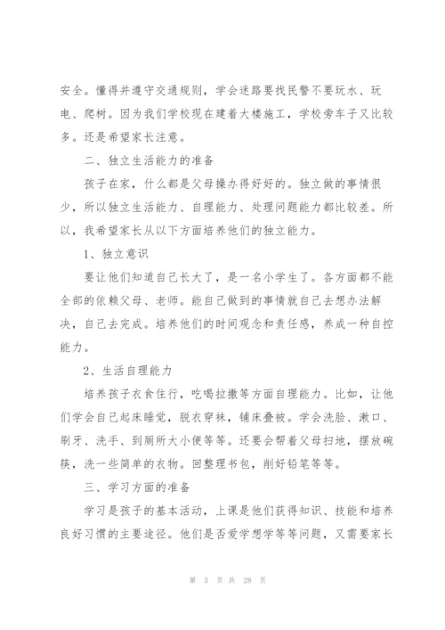 小学一二年级家长会教师发言稿5篇例文.docx