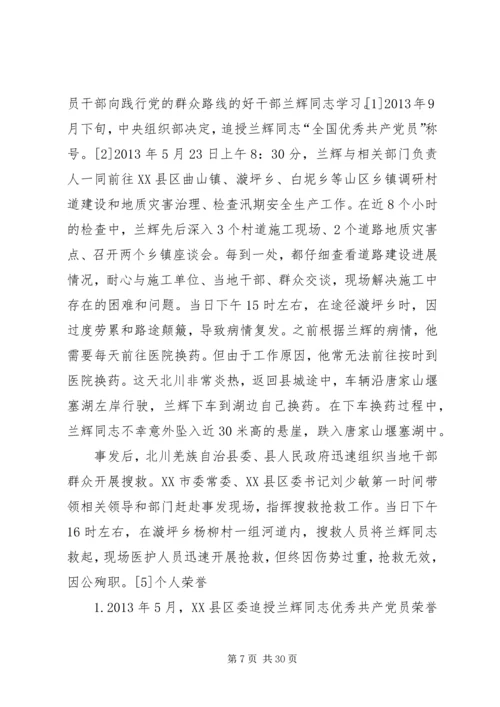 学习兰辉同志先进事迹有感王立新.docx