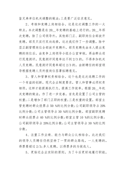 竞聘动员领导讲话稿5篇.docx