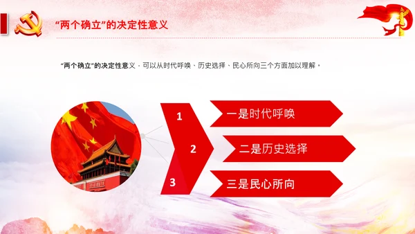 两个确立党的百年奋斗史成就经验决议PPT