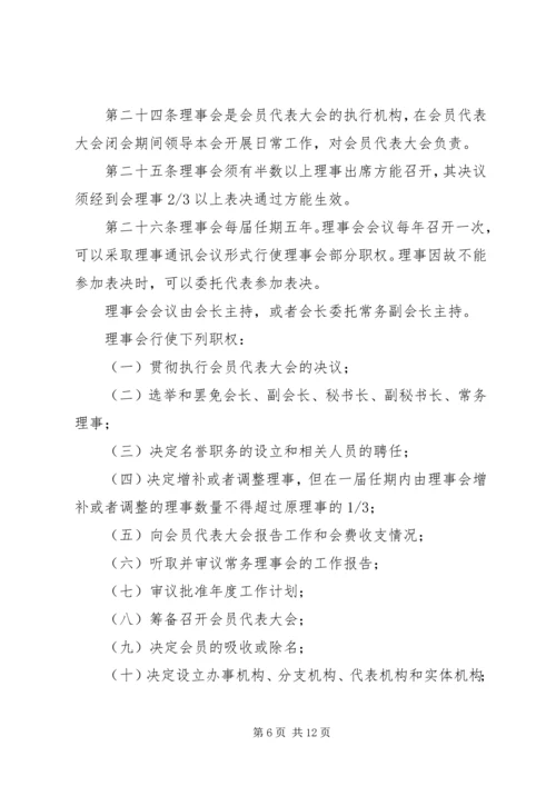 企业联合会章程.docx