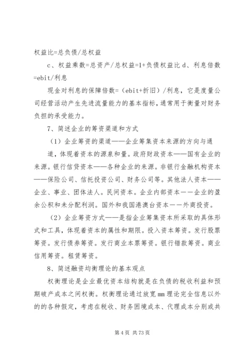 公司金融简答整理精编.docx