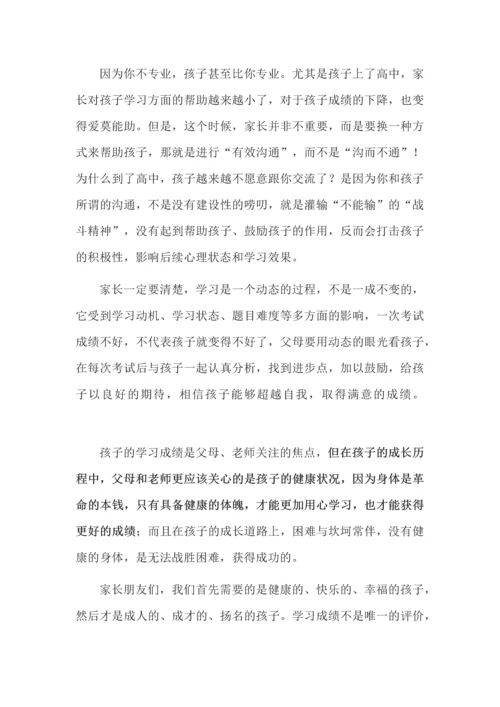 高中班主任给家长的六个建议.docx