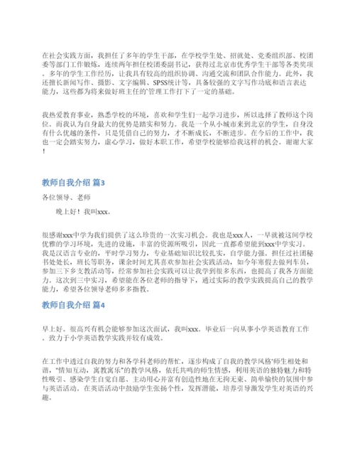 教师自我介绍范文七篇.docx