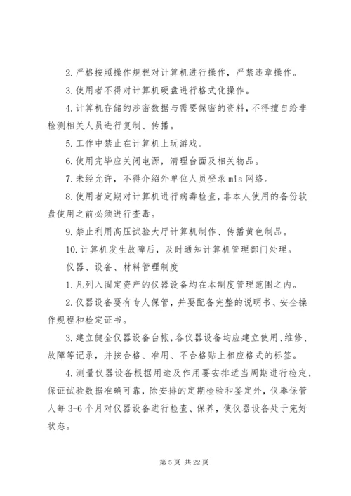 高压试验大厅管理制度.docx