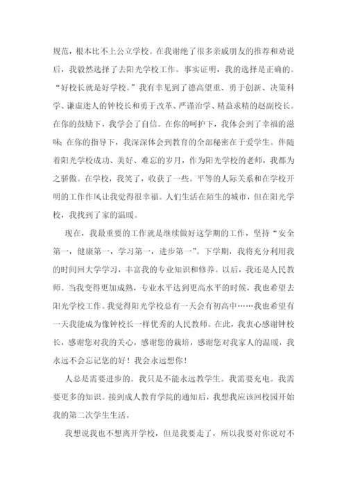 简短辞职报告【十篇】.docx