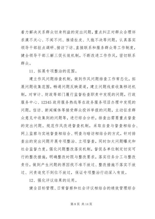 营造风清气正的社会环境关于推进党风廉政建设长效机制实施意见.docx