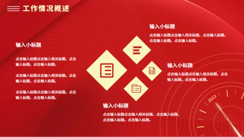 时间年轮企业新年计划全新出发通用PPT模板