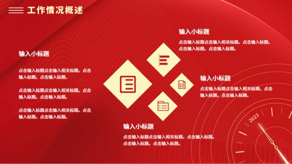 时间年轮企业新年计划全新出发通用PPT模板