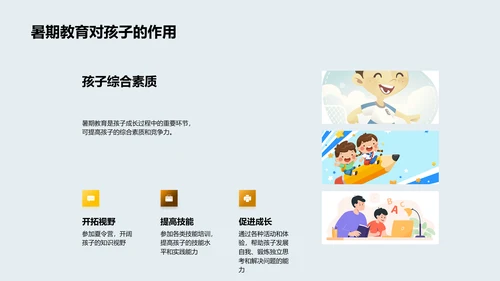 大暑节气与暑期教育