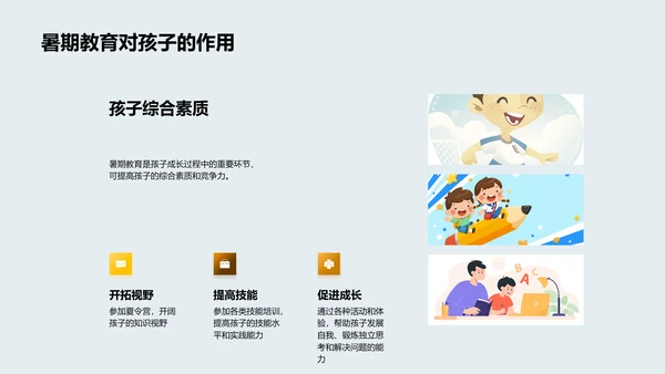大暑节气与暑期教育