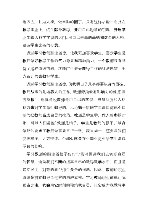 师德师风个人学习心得体会202214篇