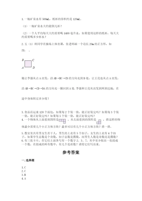 人教版小学五年级下册数学期末卷【必考】.docx
