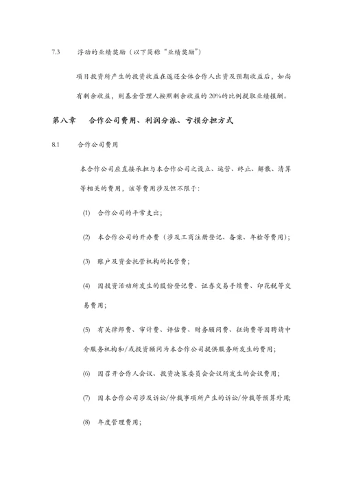 投资合伙企业合伙协议书模版.docx