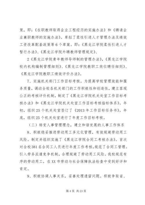 人事处处长述职述廉报告5则范文.docx