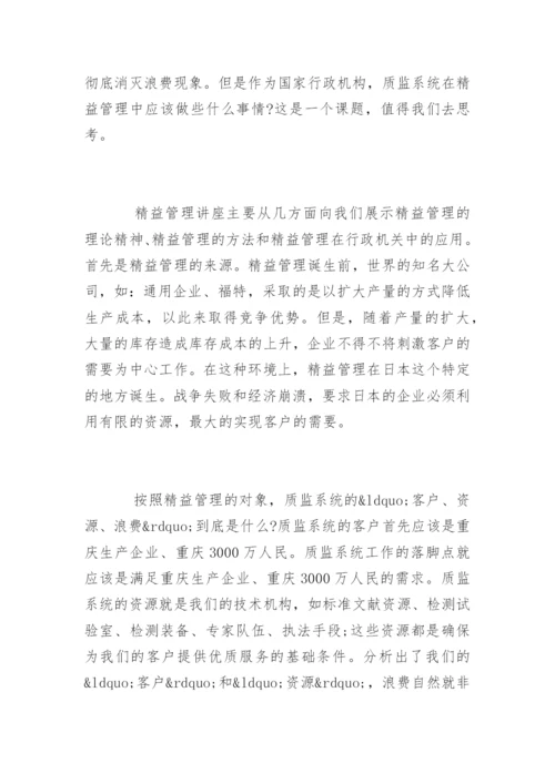 学习精益管理心得体会.docx