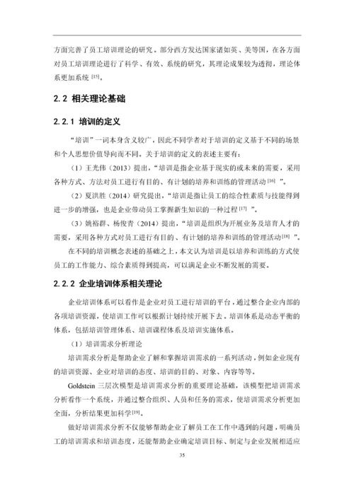 1620711240-凌雁丽-XX公司员工培训体系与改进策略研究-论文最终稿.docx