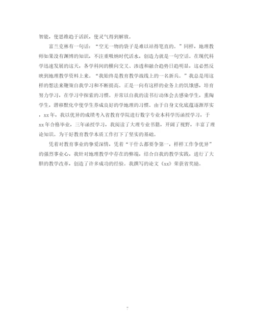 精编之教师师德自我鉴定范文.docx