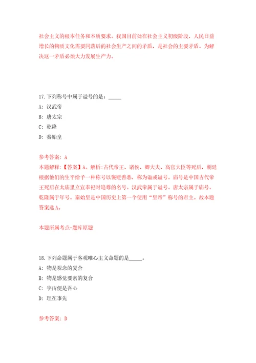 四川省武胜县中心镇人民政府公开招考3名公益性岗位人员强化模拟卷第0次练习