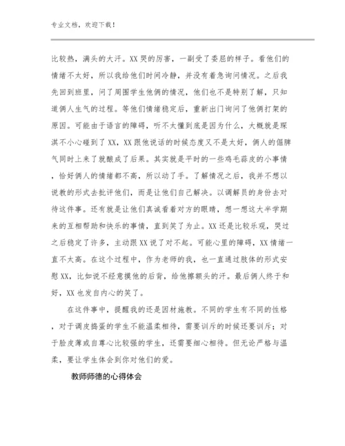 2024教师师德的心得体会优选例文11篇合辑.docx