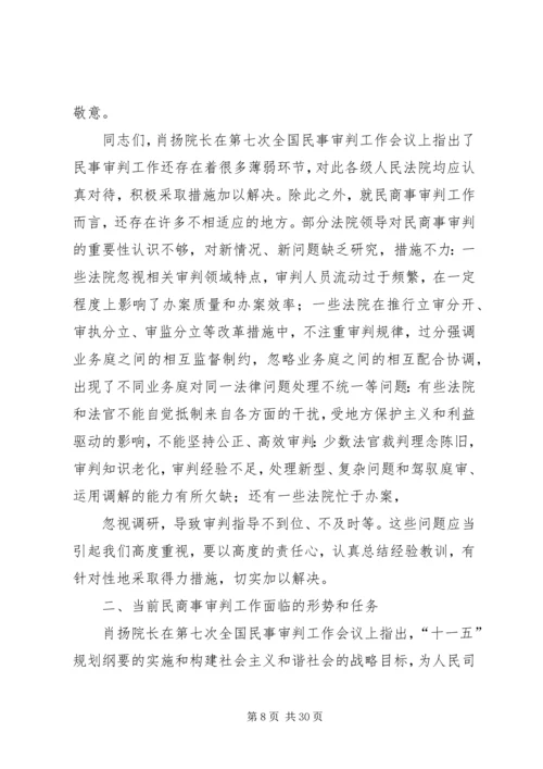 充分发挥民商事审判职能作用为构建社会主义和谐社会提供司法保障.docx