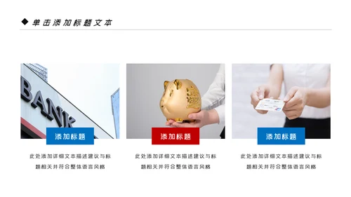红蓝色银行理财计划总结汇报分析报告PPT模板