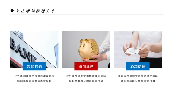 红蓝色银行理财计划总结汇报分析报告PPT模板