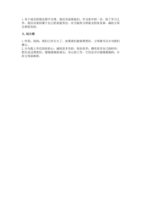 部编版小学四年级上册道德与法治期中测试卷加精品答案.docx