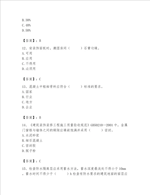 2023年质量员土建质量专业管理实务题库含答案黄金题型