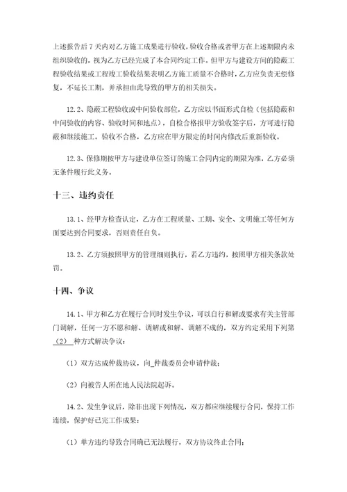 水电施工合同