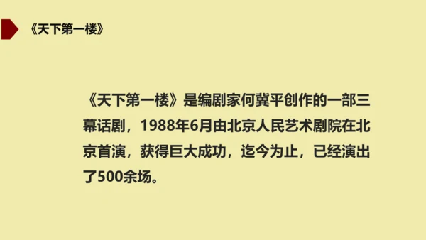 九年级下册 第五单元  戏剧 课件（共50张PPT）