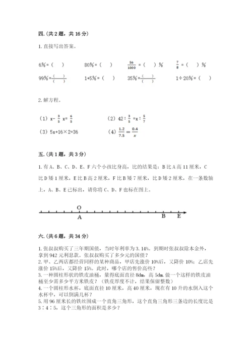 山西省【小升初】2023年小升初数学试卷【培优b卷】.docx