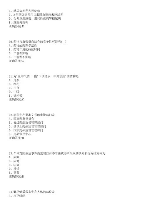 2022年01月上海禾新医院公开招聘笔试参考题库含答案