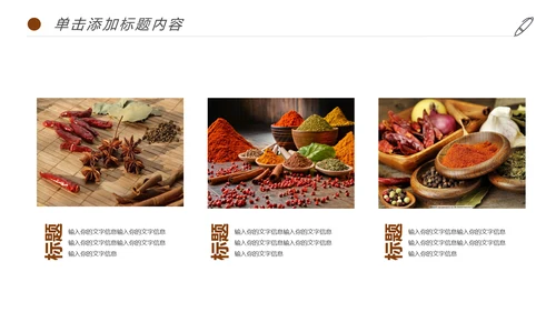 简约美食文化饮食厨房调料动态PPT动态模板