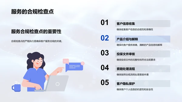 服务合规保障信赖PPT模板