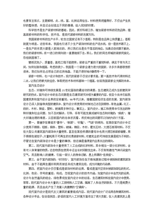设计实习报告模板集锦9篇